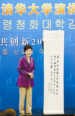 韩国总统朴槿惠 获赠冯友兰书法手迹