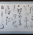 丁仕美《观沧海》曹操诗 (2010年) ，草书书法横幅