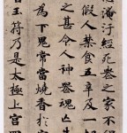 Small Regular Script, Zhong Shaojing, Lin Fei Jin, Buddhist Sutra, 43 line ink version
