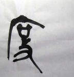 Baidu in Chinese Calligraphy, Big Seal Script Banner