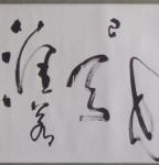 Ding Shimei Cursive Script Banner, 