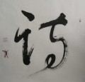 Poem or Verse in Chinese Character, Cursive Script Square Scroll