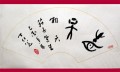 Chinese Calligraphy 