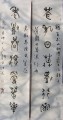 Ding Shimei Seal Script written on scrolls(the poem of Gu Yanwu)