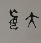 Ding Shimei Seal Script
