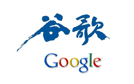 Google Chinese calligraphy logo