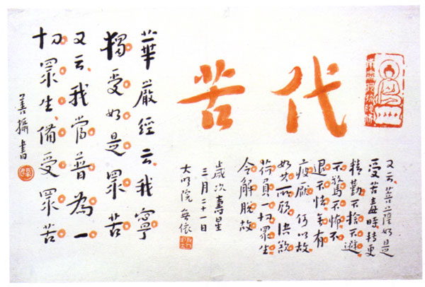 Hong Yi Calligraphy