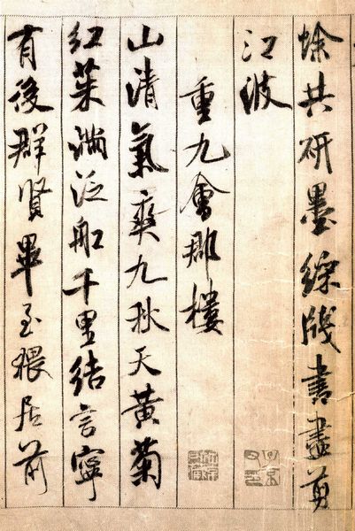 北宋 米芾《蜀素帖》(1088年), 行书