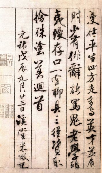 北宋 米芾《蜀素帖》(1088年), 行书