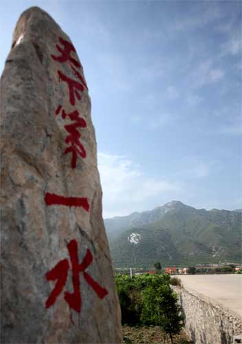 中条山 - 巨大石砌篆文“水”字 - 天人中国书法艺术网