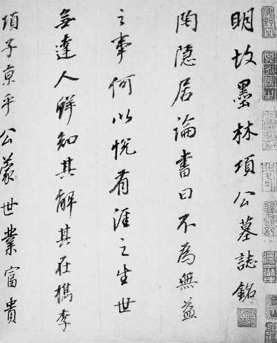 明朝董其昌《项墨林墓志铭卷》（1635年），行书