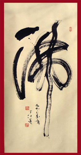 Ding Shimei Cursive Script,Buddha