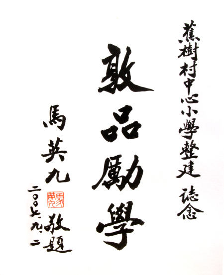 ma-yin-jiu-calligraphy.jpg