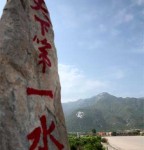 A Report of Zhongtiao Mountain Gigantic Stone Ancient Seal Character “水”