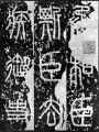 秦朝《泰山刻石》（公元前219），小篆