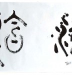 Polite in Chinese Calligraphy, Big Seal Script Banner