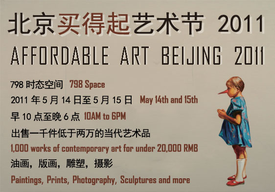 2011 6th Affordable Art Beijing Festival（AAB）