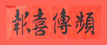 Spring Festival Couplet(Chinese New Year Couplet)