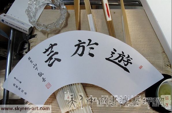 日本围棋手折扇签名彰显中国书法文化 -1